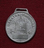 Maraton Timișoara (revers)